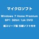 Windows 7 Home Premium SP1 32bit 1pk DVD 紙スリーブ版 引越ソフト付き [DVD・紙パッケージ版]