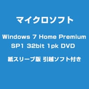 Windows 7 Home Premium SP1 32bit 1pk DVD 紙スリーブ版 引越ソフト付き [DVD・紙パッケージ版]