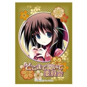キャラクタースリーブコレクション・ミニ E☆2 天夢森流彩「そこまで聞いて委員会2」 [カードスリーブ]