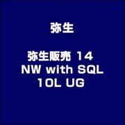 弥生販売 14 NW with SQL 10L UG [ライセンスソフトウェア]