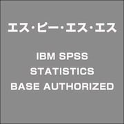 IBM SPSS STATISTICS BASE AUTHORIZED [ライセンスソフトウェア]