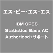 IBM SPSS Statistics Base AC Authorized+サポート [ライセンスソフトウェア]