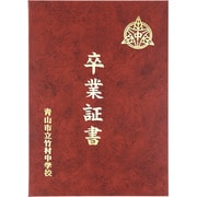 証書ファイル レザー調 A えんじ 005843