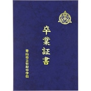 証書ファイル レザー調 B4 紺 005846