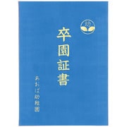 証書ファイル レザー調 A 青
