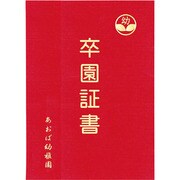 証書ファイル レザー調 B 赤