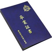 証書ファイル レザー調 B 紺 マチ付き