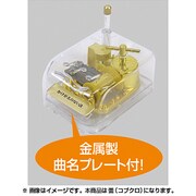 クリスタルハーモニー小 蕾(つぼみ) (535) [オルゴール]