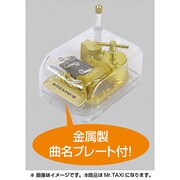 クリスタルハーモニー小 Mr.TAXI [オルゴール]