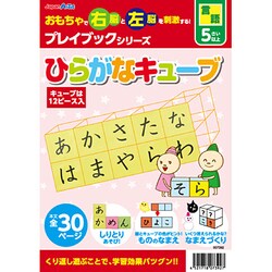 ヨドバシ Com Artec アーテック ひらがなキューブ プレイブック 5歳