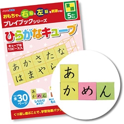 ヨドバシ Com Artec アーテック ひらがなキューブ プレイブック 5歳以上 通販 全品無料配達