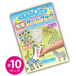 くりかえし遊べる!知育ゲームブック 007612