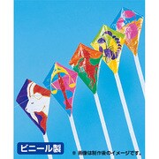 五連凧 013861