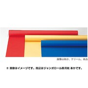 ジャンボロール画用紙 赤 10m 013948