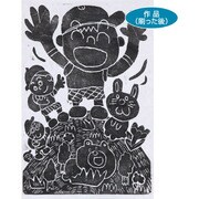 のり付スチレン版画 8切