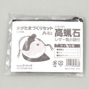 まが玉づくり高蝋石セット35mm穴あき袋付