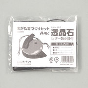 まが玉づくりセット透晶石穴あき袋付 023994