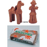 テラコッタ粘土 027002