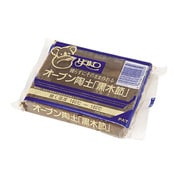 オーブン陶土（黒木節）400g 027048