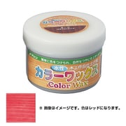ワシン水性カラーワックス レッド （200g）