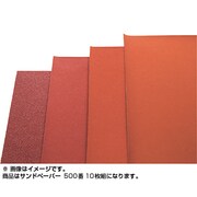 サンドペーパー 500番 10枚組 32605