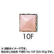 50g 七宝絵具 不透明 No.10F 花白