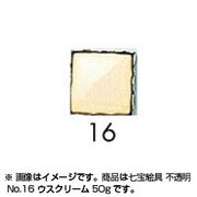 50g 七宝絵具 不透明 No.16 ウスクリーム