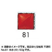 50g 七宝絵具 不透明 No.81 朱赤（中）