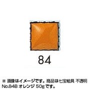 50g 七宝絵具 不透明 No.84B オレンジ