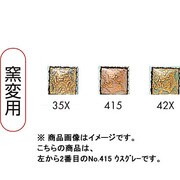 50g 七宝絵具 窯変用 No.415 ウスグレー