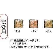 100g 七宝絵具 窯変用 No.42X ウス青萌木