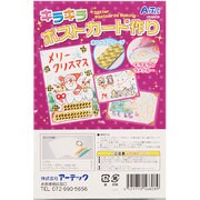 キラキラポストカード作り 056808