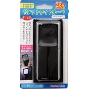 ポケットライトルーペ ブラック（ブリスターパック） 076087
