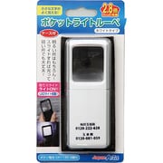 ポケットライトルーペ ホワイト（ブリスターパック） 076088