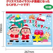 077684 [クリスマス らくがきノート]