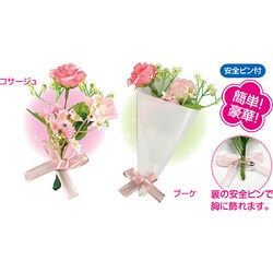コサージュ・ブーケ手作りセット 085044