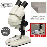 小型双眼実体顕微鏡(傾斜鏡筒)木箱付