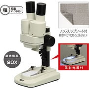 小型双眼実体顕微鏡(直鏡筒)木箱付