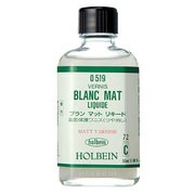 画用液 H 画用液 55ml ブランマットリキード