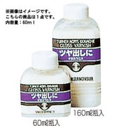 メディウム ターナー アクリルガッシュ 60ml グロスワニス