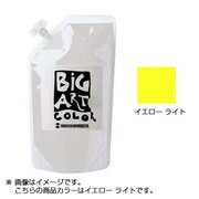絵の具 ターナー ビッグアートカラー 700ml イエローライト