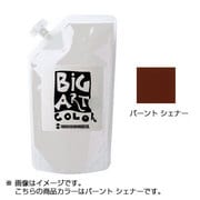 絵の具 ターナー ビッグアートカラー 700ml バーントシェナー