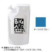 絵の具 ターナー ビッグアートカラー 700ml ターコイズブルー