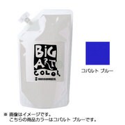 絵の具 ターナー ビッグアートカラー 700ml コバルトブルー