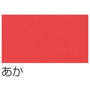 545×394mm マーメイド紙 四切 50枚 あか