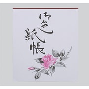 色紙サイズ 練習帖