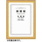賞状額 ネオ金消し 八二 197104