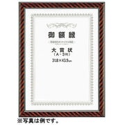 賞状額 ネオ金ラック 尺八 197113