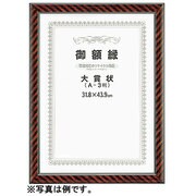 賞状額 ネオ金ラック 四市 197120
