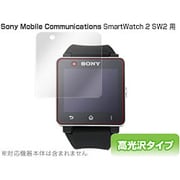 OBSW2 OverLay Brilliant for SmartWatch 2 SW2 [2枚入り 高光沢 液晶保護シート]